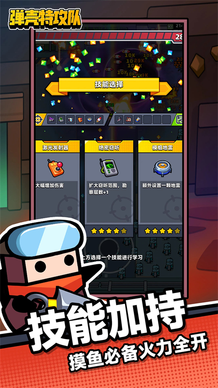 弹壳特攻队应用宝版下载 第3张图片