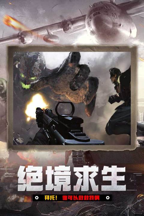 末日围城无限钻石版下载 第2张图片
