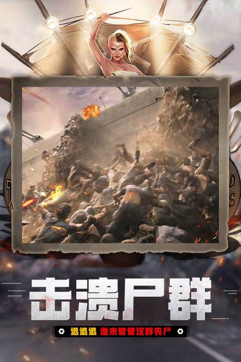 末日围城无限钻石版下载 第1张图片