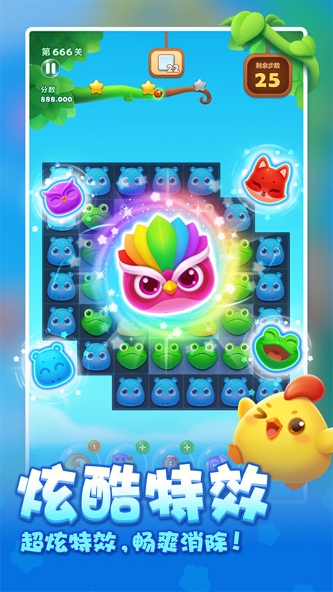 开心消消乐微信版下载 第3张图片