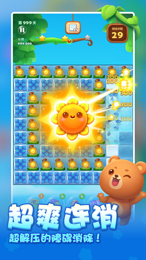 开心消消乐微信版下载 第5张图片