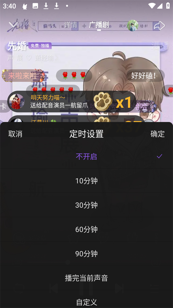 定时关闭3