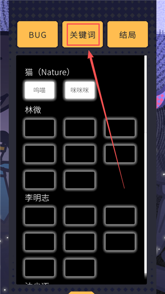 怎么查看解锁的关键词截图2
