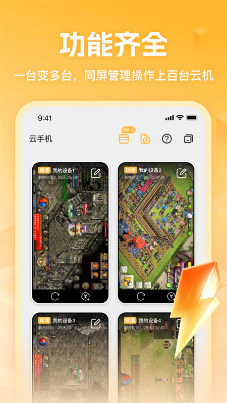 贪玩云手机下载最新版 第5张图片