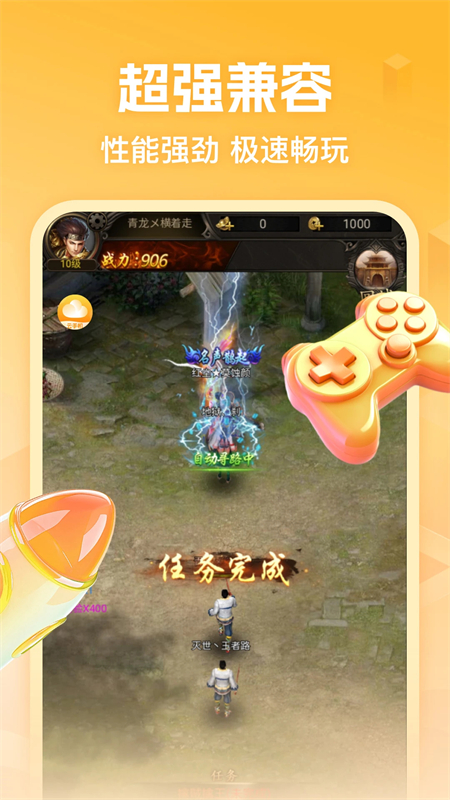 贪玩云手机下载最新版 第3张图片