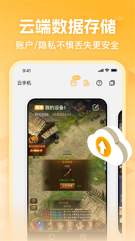 贪玩云手机下载最新版 第4张图片