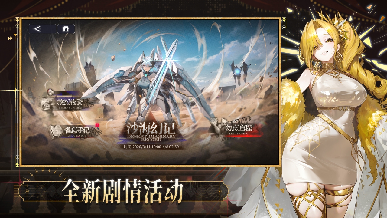 交错战线手游截图3