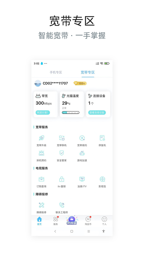 四川电信app官方版下载 第2张图片