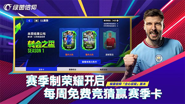 绿茵信仰破解版内置菜单 第3张图片