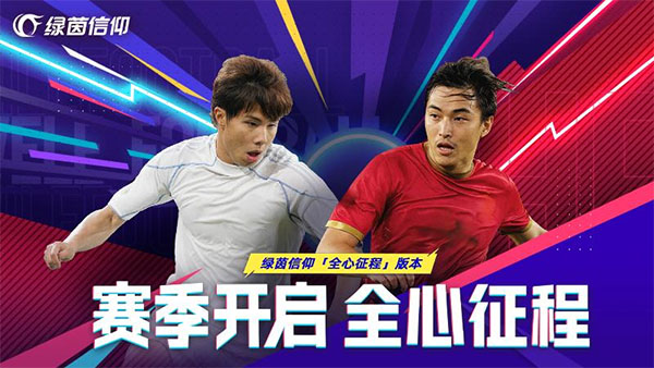 绿茵信仰破解版内置菜单 第4张图片