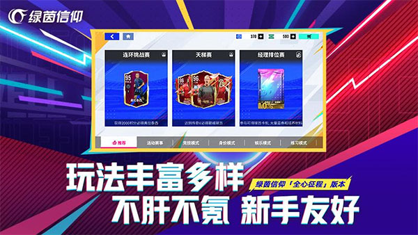 绿茵信仰破解版内置菜单 第5张图片