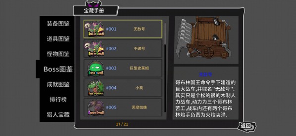 BOSS战攻略之无敌号截图1