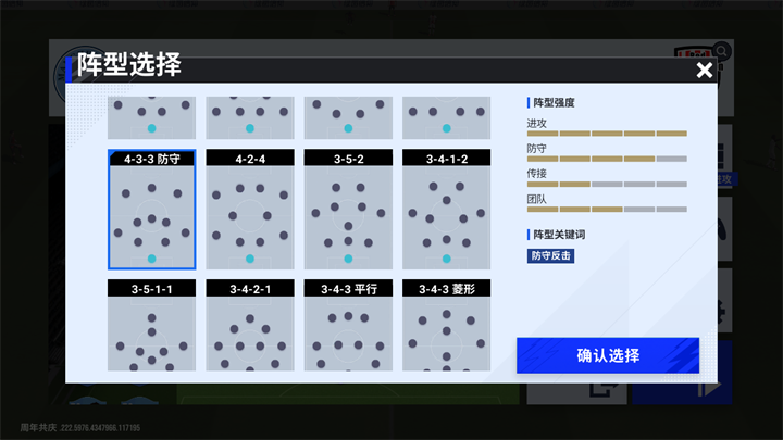 阵型推荐2
