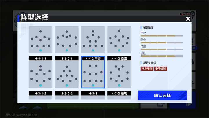 阵型推荐4