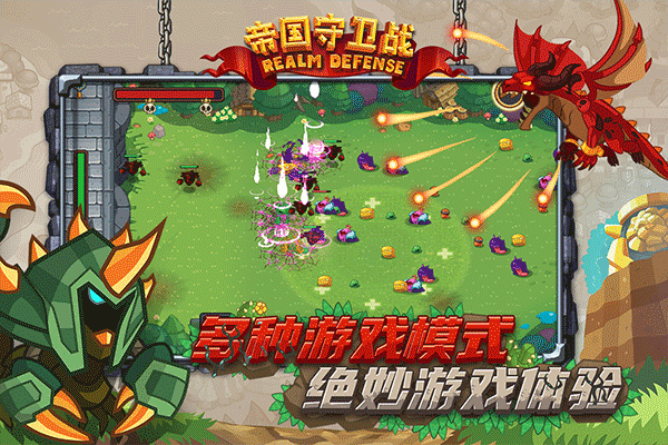 帝国守卫战破解版无限金币和钻石下载 第1张图片