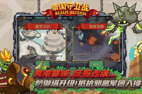 帝国守卫战破解版无限金币和钻石下载 第4张图片