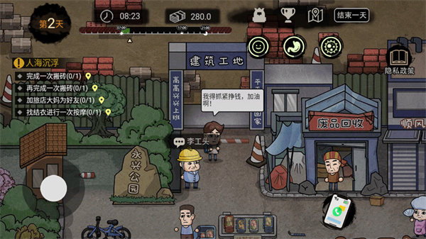 打工生活模拟器破解版无限钞票 第4张图片