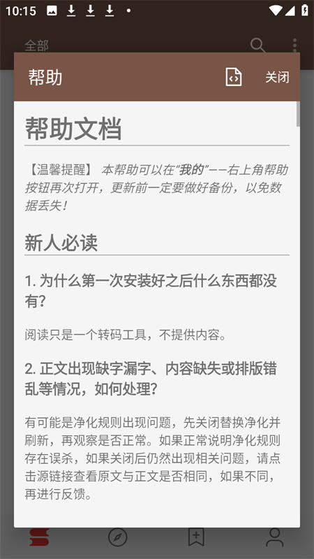 开源阅读吾爱破解app 第1张图片