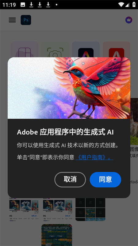 PScc手机版下载 第4张图片