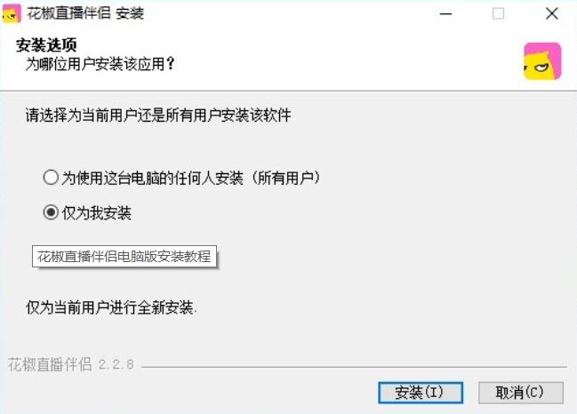 安装教程截图1