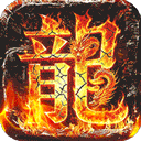 御龙城堡独影合击高爆版下载 v1.0.0 安卓版