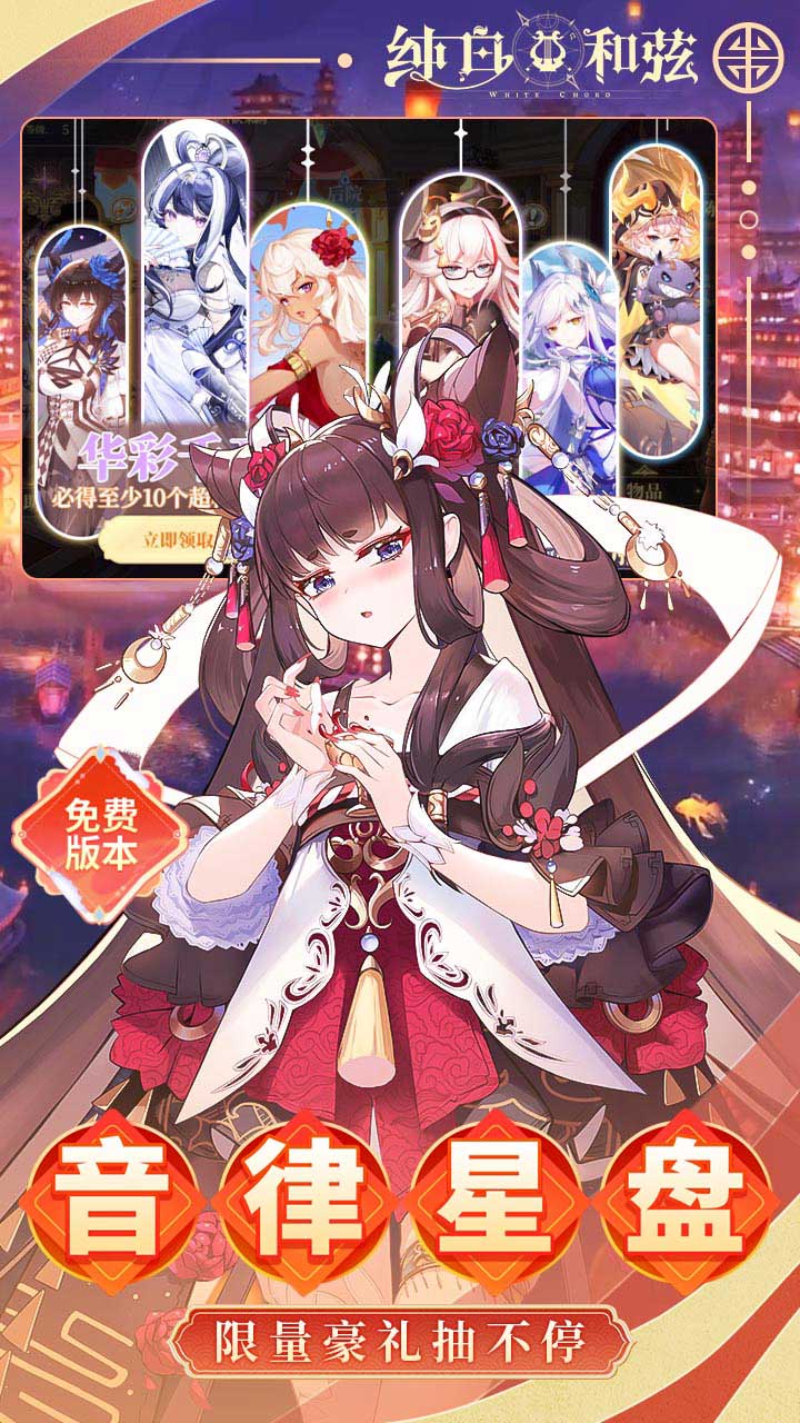 纯白和弦手游截图5