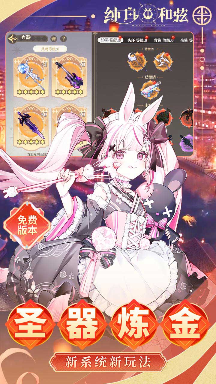 纯白和弦手游截图4