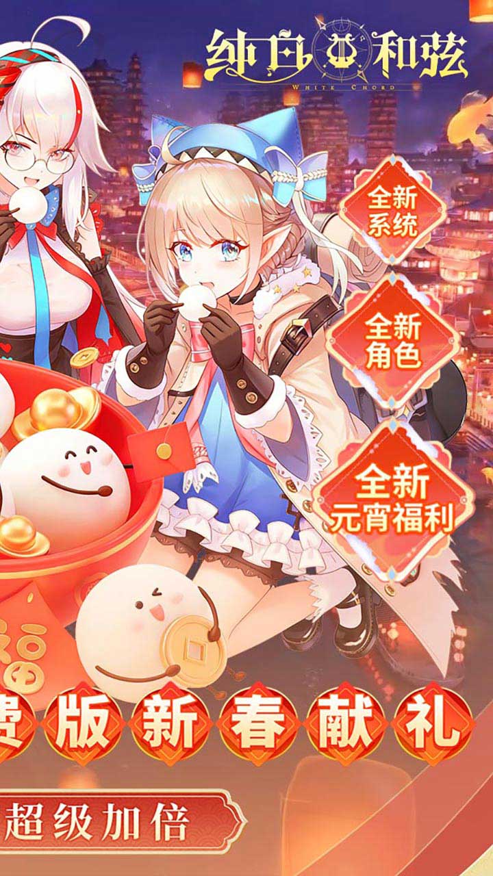 纯白和弦手游截图2