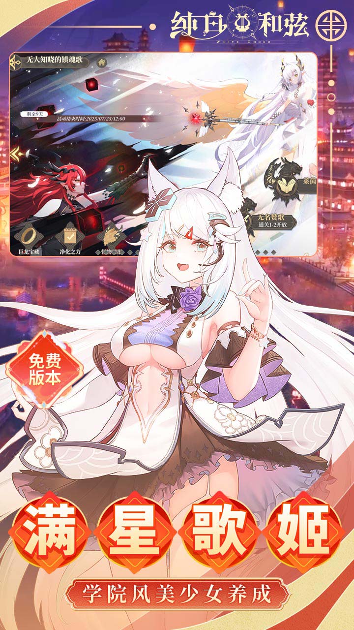 纯白和弦手游截图3