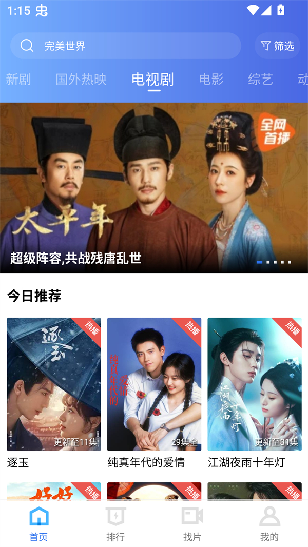 天鹅视频免费追剧官方下载安装 第1张图片