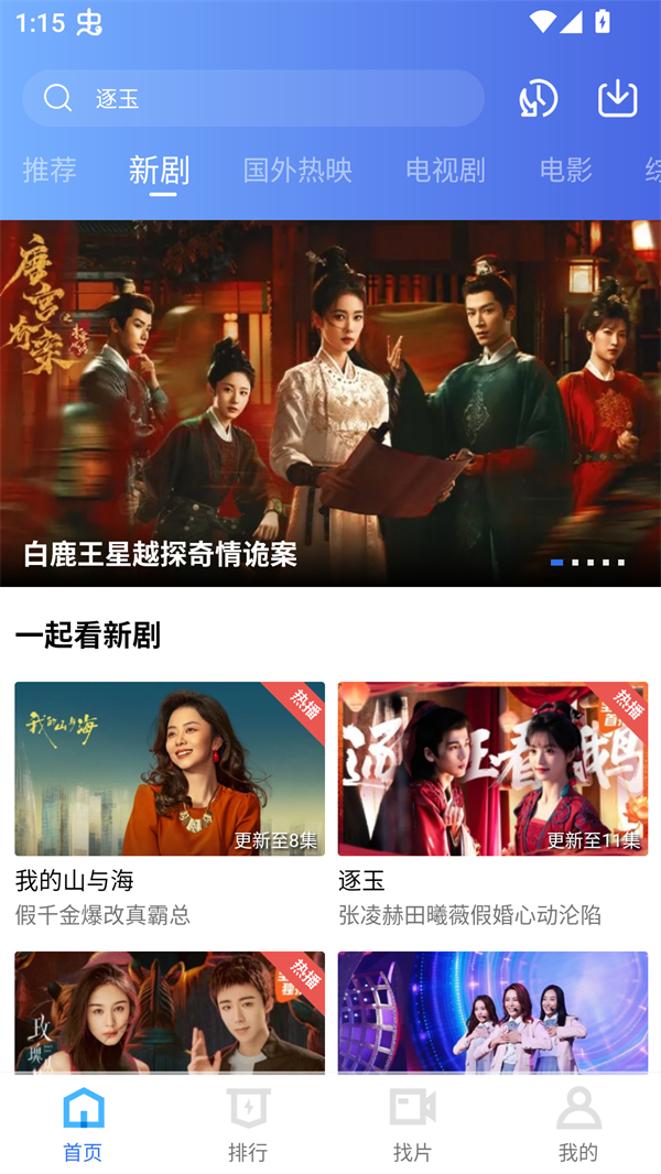 天鹅视频免费追剧官方下载安装 第5张图片