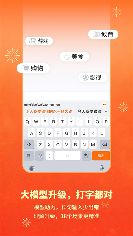 搜狗输入法定制版下载 第3张图片