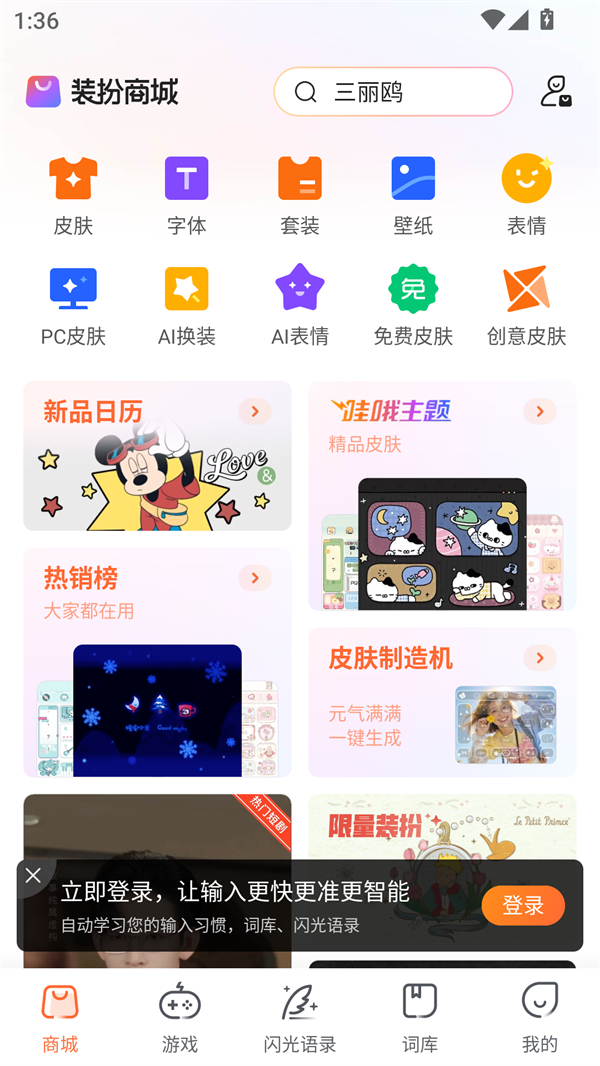 怎么换皮肤和字体1