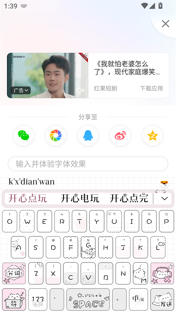 怎么换皮肤和字体7