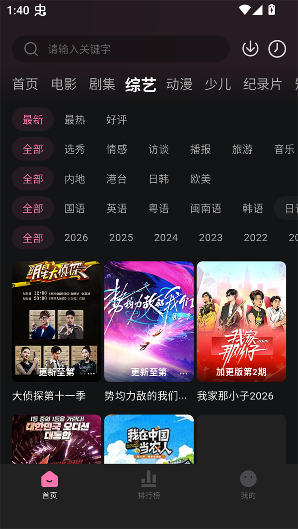 粉猪影视app官方下载最新版本 第2张图片