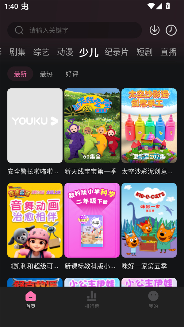 粉猪影视app官方下载最新版本 第3张图片