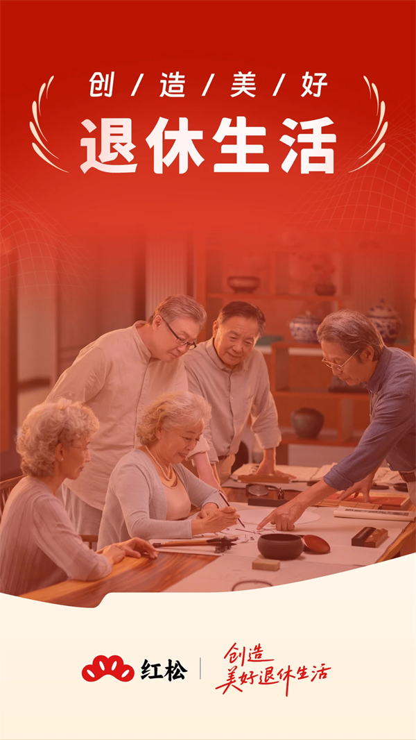 红松极速版官方正版 第5张图片