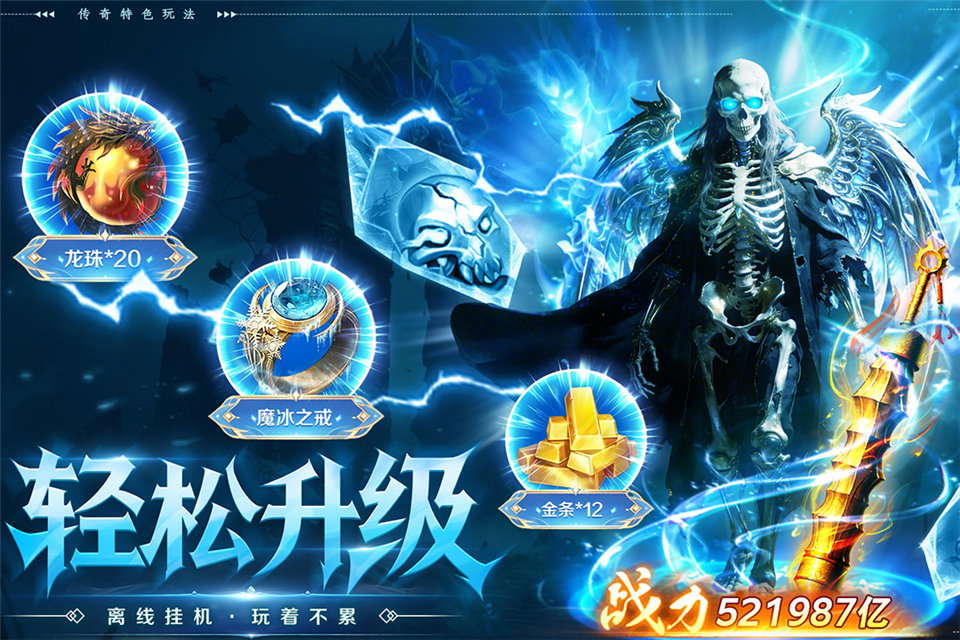 全战觉醒传奇手游下载 第4张图片