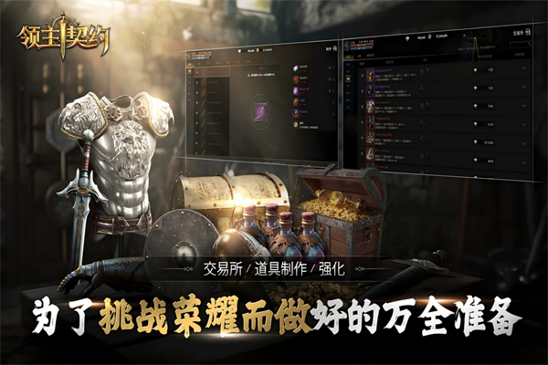 领主契约手游下载 第4张图片