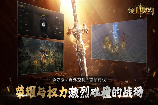 领主契约手游下载 第5张图片