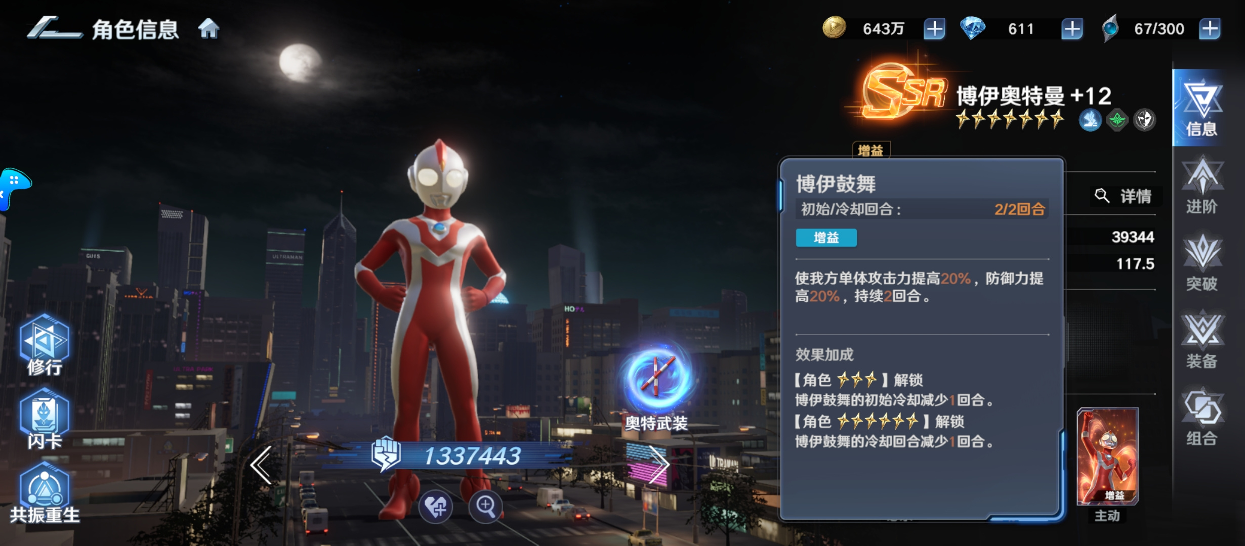 角色强度排行榜5