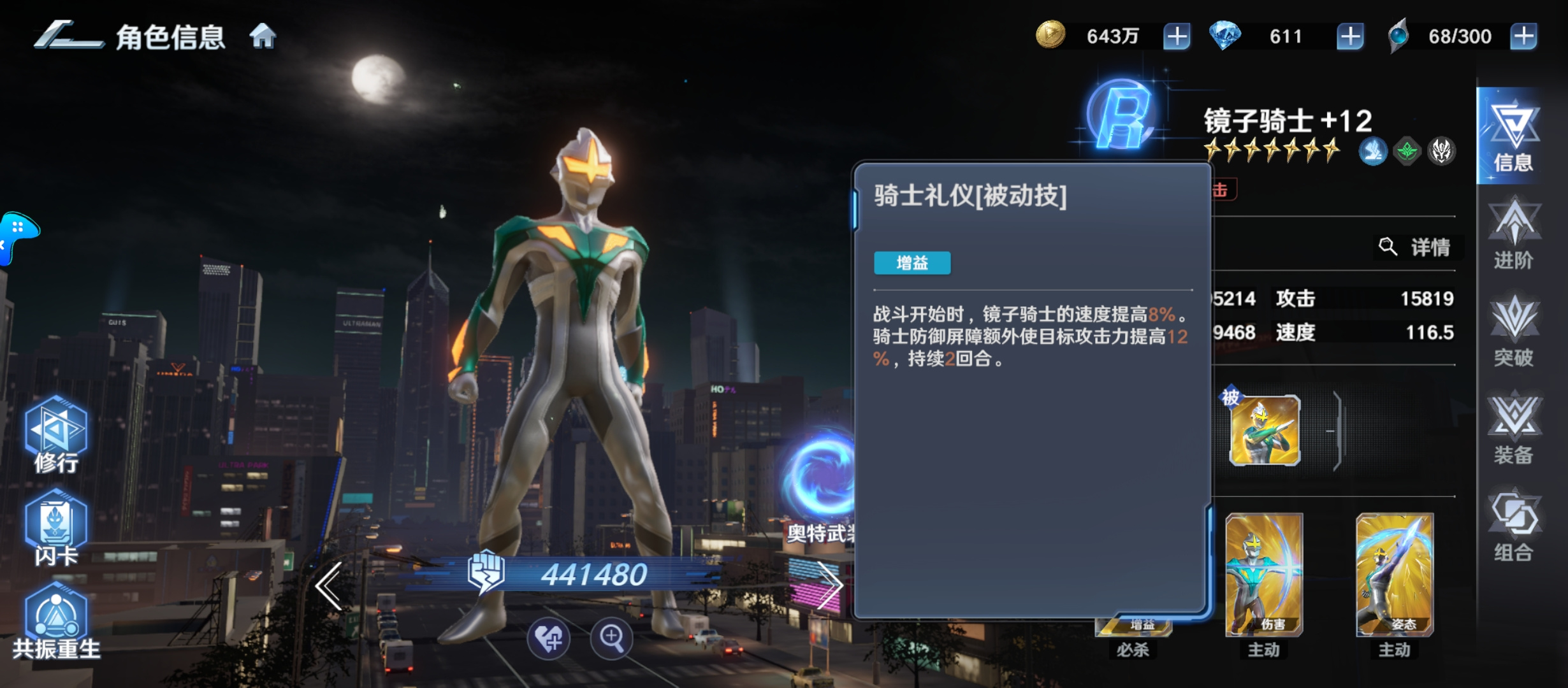 角色强度排行榜6