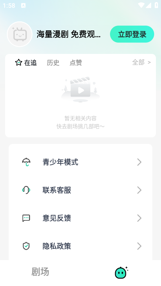 免费漫剧看剧App下载 第2张图片