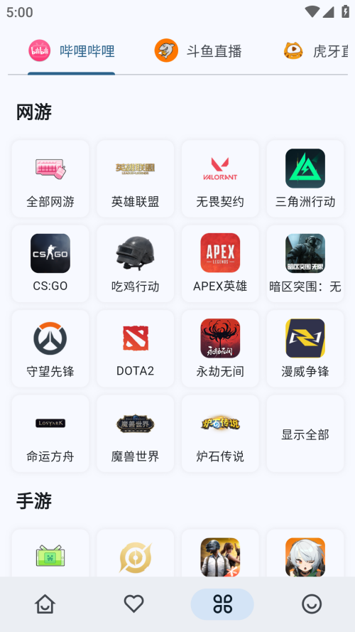 直播聚合应用最新版 第1张图片