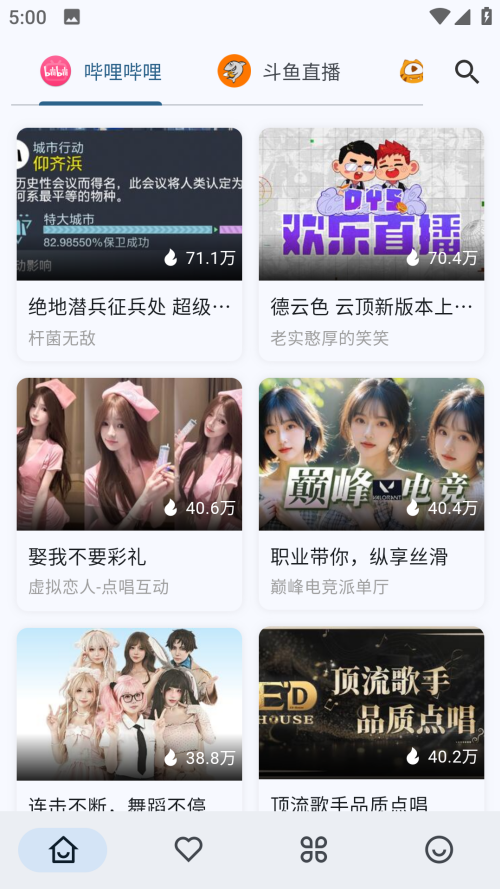 直播聚合应用最新版 第4张图片