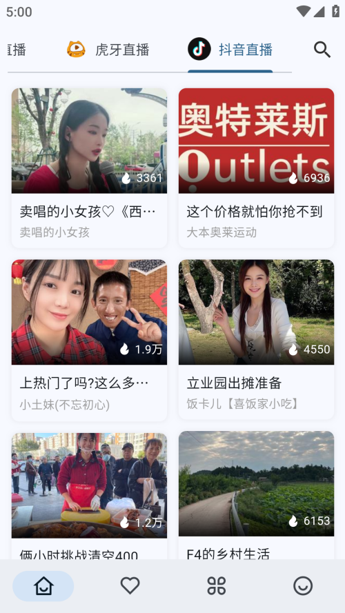 直播聚合应用最新版 第5张图片