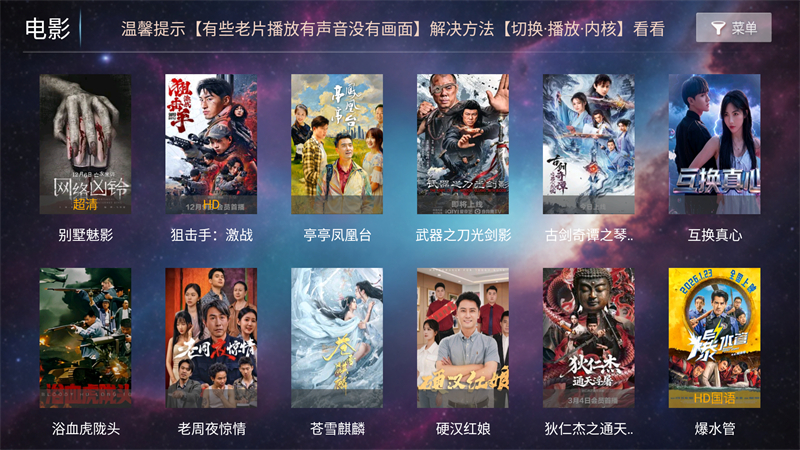 一号影院TV电视版 第5张图片