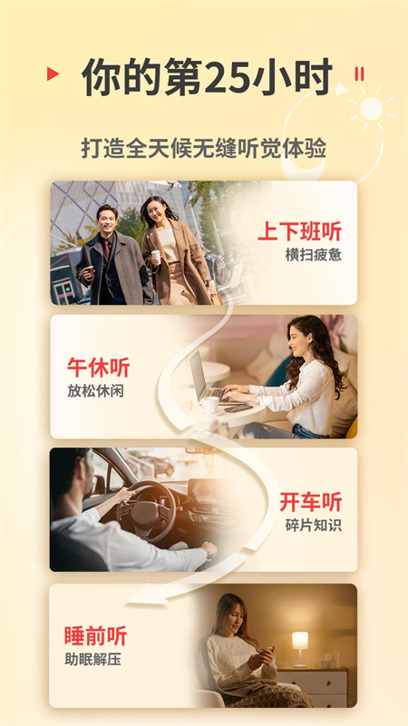 蜻蜓FM免费听书破解版 第2张图片