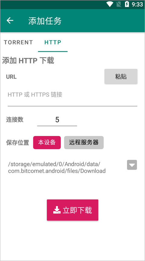 比特彗星全功能解锁豪华版 第1张图片