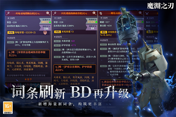 魔渊之刃单机版下载 第4张图片